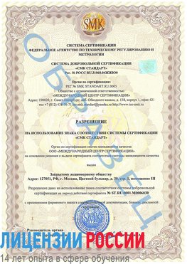 Образец разрешение Кировск Сертификат ISO 27001
